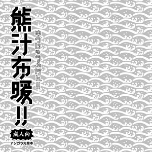 [Gozorop (Gup)] Kumajiru Nuno dan – Tokyo Afterschool Summoners dj [JP] – Gay Comics image 002.jpg