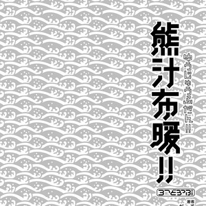 [Gozorop (Gup)] Kumajiru Nuno dan – Tokyo Afterschool Summoners dj [JP] – Gay Comics image 039.jpg