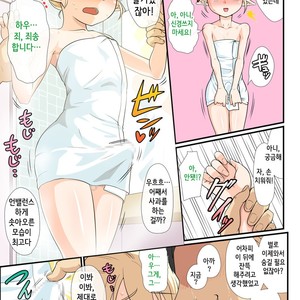 [Yuunagi no Senryokugai Butai] Moshimo Otokonoko Elf ga Wagaya ni Kitara [kr] – Gay Comics image 013.jpg