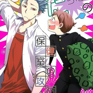 [SF-L (Hikari)] Hoshigari to Daradara no Hokenshitsu no Koubou – Nanatsu no Taizai dj [ES] – Gay Comics image 001.jpg