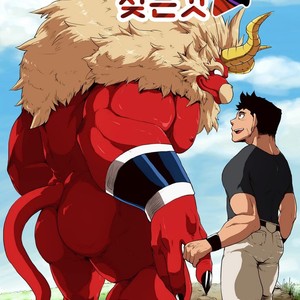 [Otsukimi] Yajuu A Search 2 | The Beast A Search 2 [kr] – Gay Comics image 001.jpg
