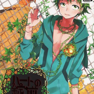 [UME] My Heart Is Locked – Boku no Hero Academia dj [Eng] {shousanki} – Gay Comics image 001.jpg