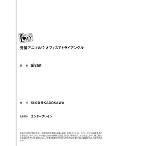 [Aivan] Hatsujou Animal!? Office de Triangle [JP] – Gay Comics image 183.jpg