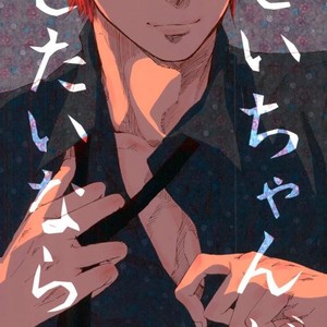 [Anadake] Sei-chan ga Shitainara – Kuroko no Basuke dj [JP] – Gay Comics