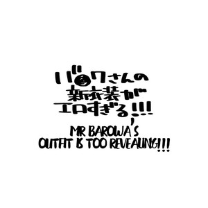 [Itachi Gokko (Takezamurai)] Mr. Barowa’s outfit is too revealing!!! – Granblue Fantasy dj [Eng] – Gay Comics image 002.jpg