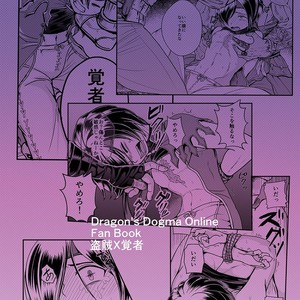 [Tori no Sanpomichi (Inukai)] Ubawareta Hokori – Dragon’s Dogma dj [kr] – Gay Comics image 034.jpg