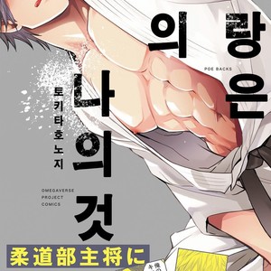 [Tokita Honoji] Omae no Koi wa Ore no Mono (update c.4) [kr] – Gay Comics