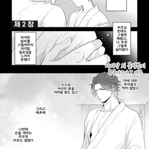 [Tokita Honoji] Omae no Koi wa Ore no Mono (update c.4) [kr] – Gay Comics image 048.jpg