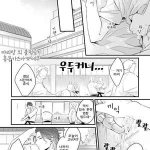 [Tokita Honoji] Omae no Koi wa Ore no Mono (update c.4) [kr] – Gay Comics image 091.jpg