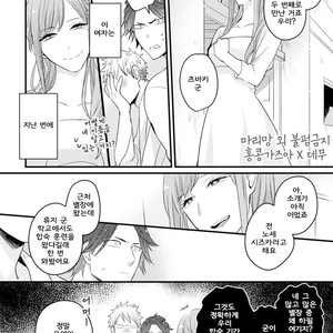 [Tokita Honoji] Omae no Koi wa Ore no Mono (update c.4) [kr] – Gay Comics image 093.jpg