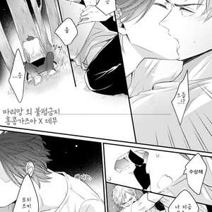 [Tokita Honoji] Omae no Koi wa Ore no Mono (update c.4) [kr] – Gay Comics image 112.jpg