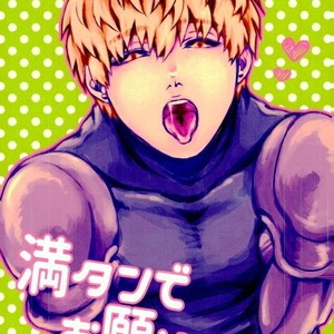 [Riserupu] Mantande Onegaishimasu – One Punch Man dj [JP] – Gay Comics image 001.jpg