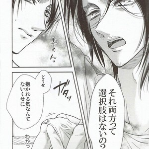 [Fuukatei] Utsukushiki Gusha wa Torawareru – Attack on Titan dj [JP] – Gay Comics image 015.jpg