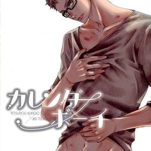 [Gentei Kaijo] Karendauboi – Haikyuu!! dj [JP] – Gay Comics image 001.jpg
