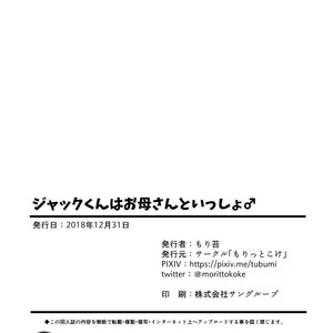 [Morittokoke (Morikoke)] Jack-kun wa Okaa-san to Issho – Fate/Grand Order dj [Eng] – Gay Comics image 024.jpg