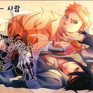 [Acairo] susanoo roujyou – Naruto dj [kr] – Gay Comics