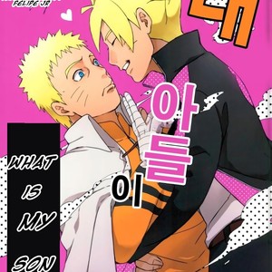 [Yaoya (Tometo)] Ore no Musuko ga Nani datte – Boruto dj [Eng] – Gay Comics