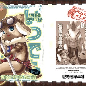 [Sugoi Kin’niku] Motto! Itsudemo Airuu – Monster Hunter dj [kr] – Gay Comics image 001.jpg