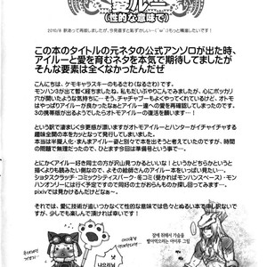 [Sugoi Kin’niku] Motto! Itsudemo Airuu – Monster Hunter dj [kr] – Gay Comics image 003.jpg