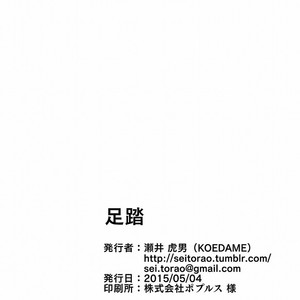 [Koedame (Sei Torao)] Ashibumi [JP] – Gay Comics image 024.jpg