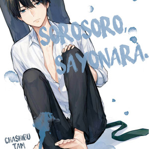 [CHASHIBU Tam] Sorosoro, Sayonara (c.1) [Eng] – Gay Comics image 003.jpg