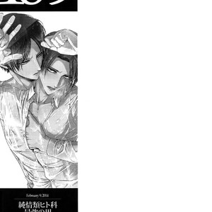[qlapz/ Valero] EreLe Sairokushuu – Attack on Titan dj [JP] – Gay Comics image 104.jpg