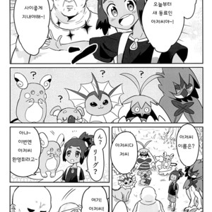 [Karabako (Mikanbako)] Hau-kun ga Oji-san o Temochi ni Kuwaeru Hanashi – Pokémon Sun and Moon dj [kr] – Gay Comics image 009.jpg