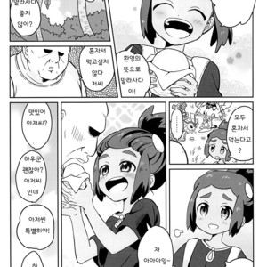 [Karabako (Mikanbako)] Hau-kun ga Oji-san o Temochi ni Kuwaeru Hanashi – Pokémon Sun and Moon dj [kr] – Gay Comics image 010.jpg