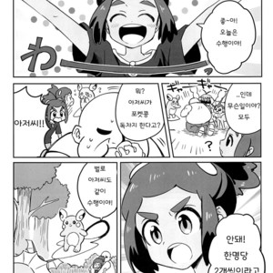 [Karabako (Mikanbako)] Hau-kun ga Oji-san o Temochi ni Kuwaeru Hanashi – Pokémon Sun and Moon dj [kr] – Gay Comics image 011.jpg