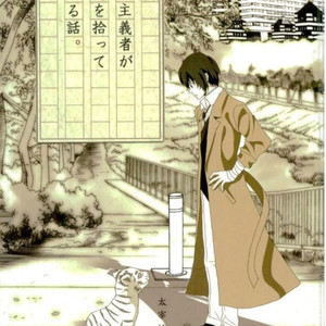 [Tanayama-tt] A Suicidist Stumbles Across A Tiger And Decides to Nurture It – Bungo Stray Dogs dj [Eng] – Gay Comics image 001.jpg