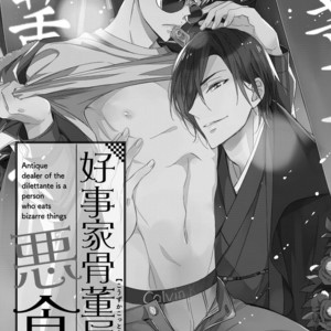 [Kuroi Mory] Kouzuka Kottouya no Akujiki (update c.5.5) [Eng] – Gay Comics image 003.jpg