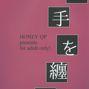 [HONEY QP (Inochi Wazuka)] Shokushu o Matou [JP] – Gay Comics image 058.jpg