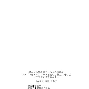 [Aimaitei (Aimaitei Umami)] Kurogal Kouhai Otokonoko DeliHeal ~ Gyaku Anal Course [Eng] – Gay Comics image 026.jpg