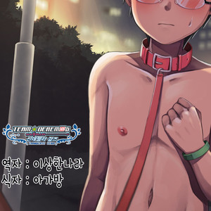 [Daikung (Beater)] Stroll Boy [kr] – Gay Comics image 001.jpg