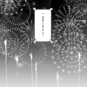 [Minano Fall] Star Mine – Boku no Hero Academia dj [JP] – Gay Comics image 003.jpg