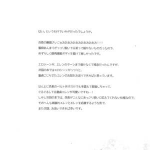 [Promenade (SHIBAO Kenta)] Shingeki no Kyojin dj – Bureiko Night [Eng] – Gay Comics image 035.jpg