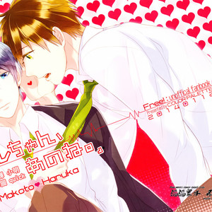 [Colour Palette (Shiho)] Free! dj – Haru-chan, ano ne. [cn] – Gay Comics