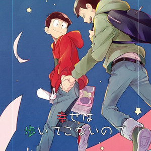 [komiyato] Happiness doesn’t come walking – Osomatsu-san dj [Eng] – Gay Comics image 001.jpg