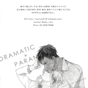 [Chacha Akatsuki Riku] Kuroko no Basket dj – Dramatic x Paranoia [kr] – Gay Comics image 017.jpg
