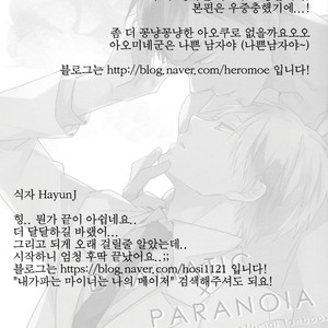 [Chacha Akatsuki Riku] Kuroko no Basket dj – Dramatic x Paranoia [kr] – Gay Comics image 022.jpg