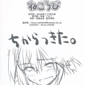 [Nekorobi (Nakajima Kotoko)] Astolfo-kun to Nenmatsu ni Ichaicha Sugosu Hon – Fate/ Grand Order dj [Eng] – Gay Comics image 042.jpg