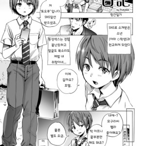 [PUKARA] Koukan Nikki [Korean] – Gay Comics