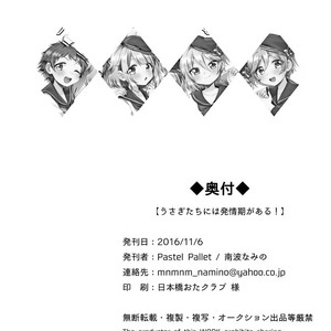 [Pastel Pallet (Namino)] Usagitachini wa hatsuzyouki ga aru! – Ensemble Stars! dj [kr] – Gay Comics image 030.jpg