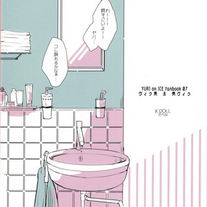 [K Doll (Serina)] Candy Wrapper Confetti – Yuri!!! on Ice dj [JP] – Gay Comics image 002.jpg