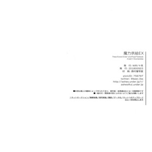 [Nir (Juugatsu)] Maryoku Kyoukyuu EX – Fate/ Grand Order dj [JP] – Gay Comics image 057.jpg
