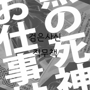 [sky (ai)] kuro no sinigami osigototyou – Darker than Black dj [Korean] – Gay Comics image 004.jpg