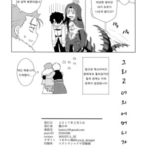 [Yami no Naka] Soshite Kimi no Haha ni Naru – Fate/Grand Order dj [kr] – Gay Comics image 029.jpg