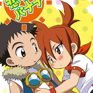 [Kurikomi (Adachi Himiko)] Koi Suru Banana – Tanken Driland dj [Esp] – Gay Comics image 001.jpg