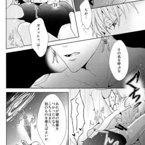 [Zaregoto Supika (Shizuki)] Soushite Itsuka no Koi wo suru – Fate/Grand Order dj [JP] – Gay Comics image 042.jpg