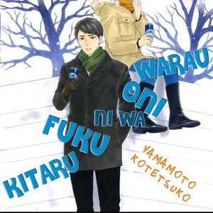 [YAMAMOTO Kotetsuko] Warau Oni ni wa Fuku Kitaru (update c.4) [Eng] – Gay Comics image 003.jpg